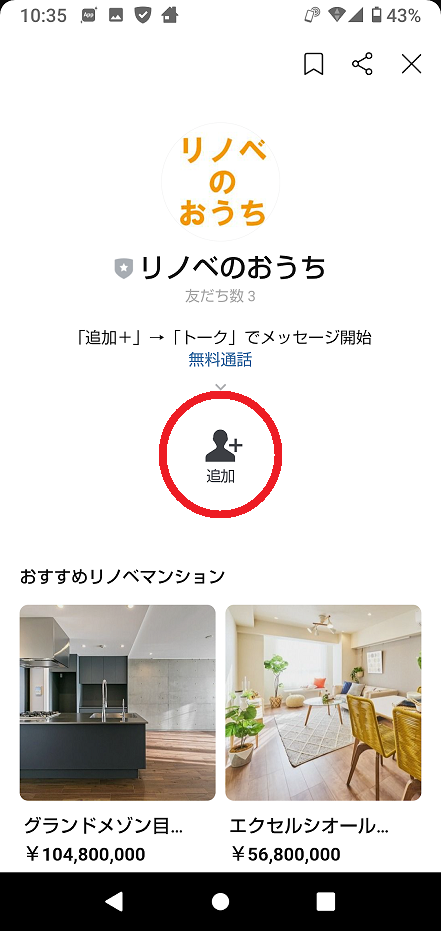 line設定4